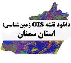 دانلود نقشه GIS زمین شناسی استان سمنان
