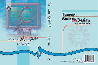 پاورپوینت فصل چهارم کتاب تجزیه و تحلیل و طراحی سیستمها (زاهدی)