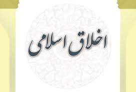 پاورپوینت درس نامه اخلاق اسلامی مبانی و مفاهیم