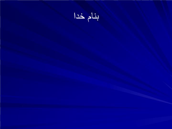 پاورپوینت اختلالات درد جنسی