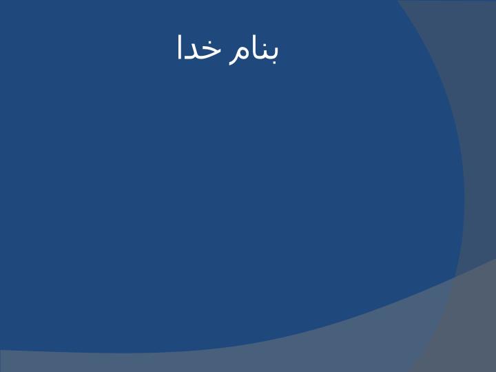 پاورپوینت پروانه سرشاخه خوار هلو