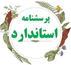 پرسشنامه ارائه مدل ارزیابی عملکرد شعب بیمه با الگوی تلفیقی