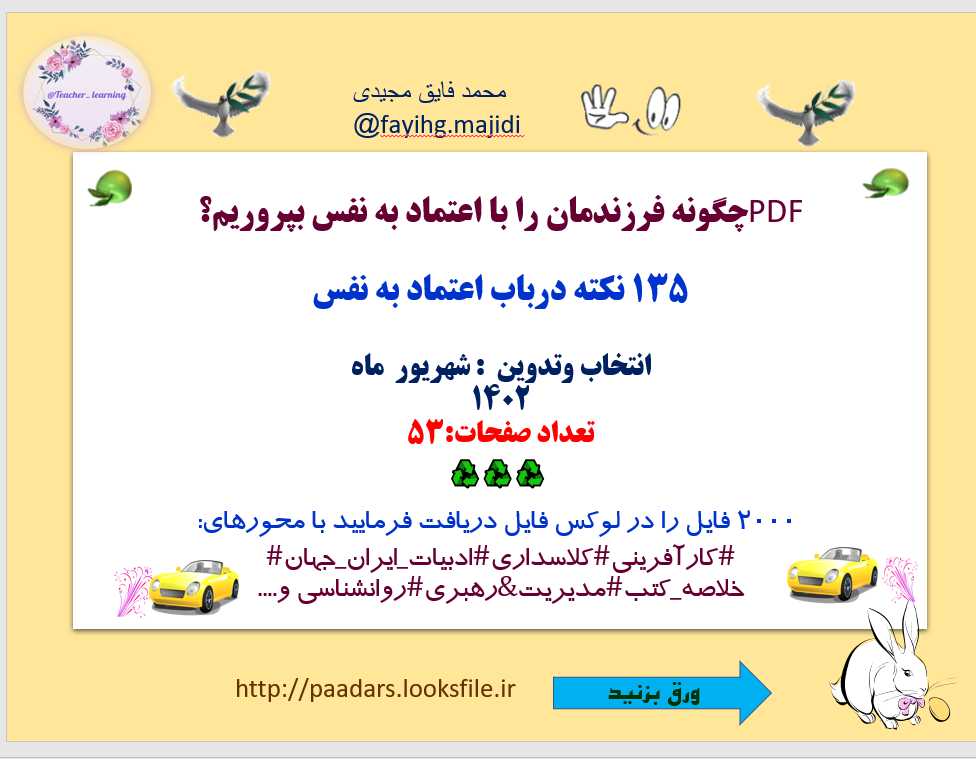 چگونه فرزندمان را با اعتماد به نفس بپروریم؟  135 نکته درباب اعتماد به نفس