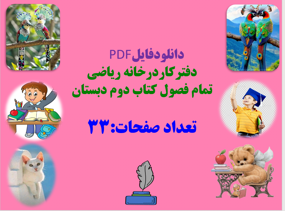 دفتر کار در خانه ریاضی تمام فصول کتاب دوم دبستان