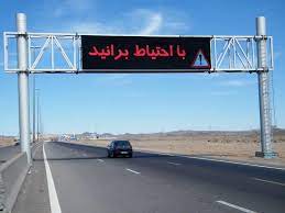 پاورپوینت تابلوهای پیام متغیر خبری