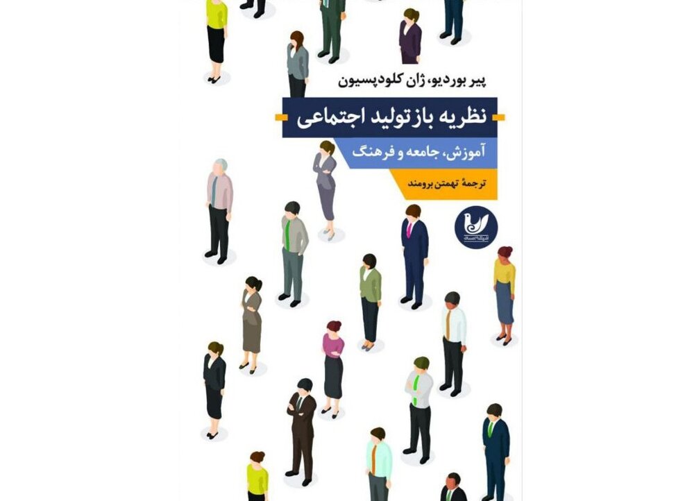 پاورپوینت نظریه بوردیویی با تاکید بر نظام دانشگاهی