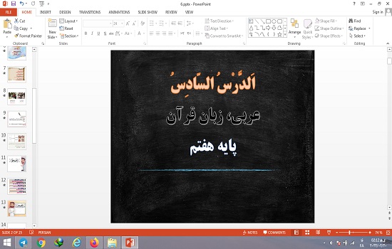 پاورپوینت درس 6 عربی هفتم فِی الْحُدودِ