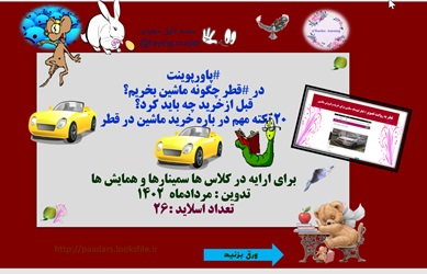 پاورپوینت در قطر چگونه ماشین بخریم قبل ازخرید چه باید کرد  20 نکته مهم در باره خرید ماشین در قطر