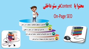 پاورپوینت محتوا یا Content  در سئو داخلی  On-Page SEO
