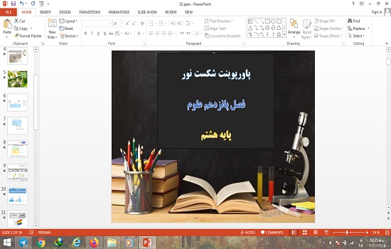پاورپوینت فصل 15 علوم پایه هشتم شکست نور