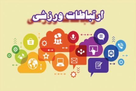 پاورپوینت ارتباطات در ورزش