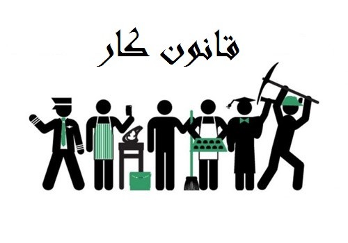 پاورپوینت دوره آموزشی آشنایی  با قانون کار و تامین اجتماعی