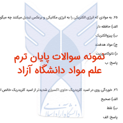 نمونه سوالات پایان ترم علم مواد دانشگاه آزاد با جواب