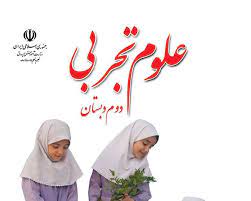 پاورپوینت علوم دوم دبستان زنگ علوم