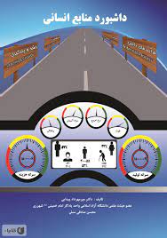 آشنایی با داشبورد منابع انسانی (ppt) 26 اسلاید