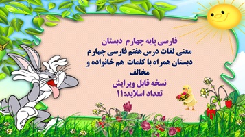 پاورپوینت فارسی پایه چهارم  دبستان درس آزاد هشتم فارسی  نام درس شب یلدا